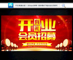 开业