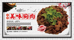 狗肉海报