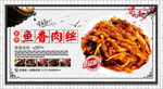 鱼香肉丝海报