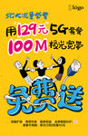 5G大流量套餐促销pop海报