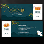 月饼券