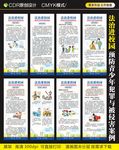 法治进校园