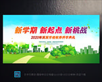 开学舞台背景