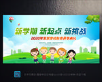 开学典礼 开学典礼背景