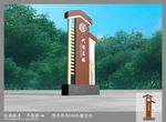 村名牌