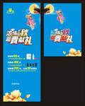 中秋展架海报