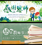 教师节