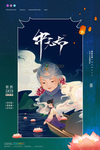 中元节思念插画海报