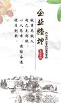企业精神 团结奋进 诚信经营