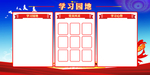 党员学习园地