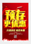 预存更优惠