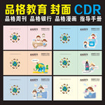 品格周刊 封面