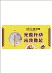 节约粮食 光盘行动