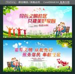 同创文明社区 共建美好家园 倡