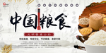 中国粮食珍惜粮食