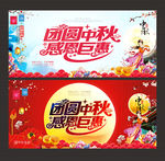 中秋 中秋促销海报