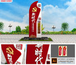 党建堡垒新时代党建公园文化墙
