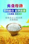 光盘行动 勤俭节约  厉行节俭