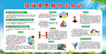 现场紧急救护宣传