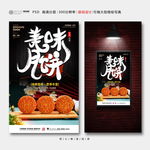 月饼