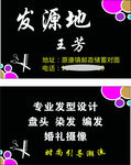 发源地名片