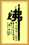 佛