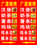 广源烧烤