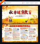 秋季健康教育