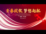 青春绽放 梦想起航