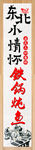 铁锅炖鱼