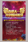 顾问策划宣传海报