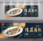 清蒸黄鱼