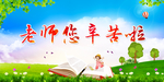 教师节
