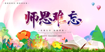 教师节