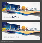 南宁海报