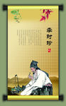 李时珍