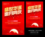 中秋国庆