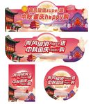 中秋氛围