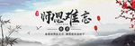 师恩难忘