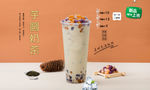 芋圆奶茶