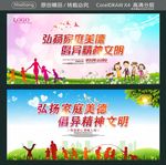 弘扬家庭美德 倡异精神文明