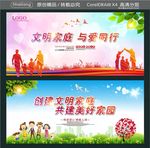 文明家庭 与爱同行 创建文明家