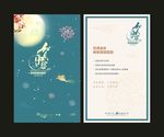 中秋贺卡