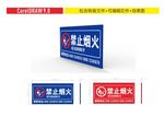 禁止烟火