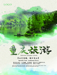 重庆游