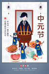 中元节