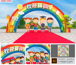 学校幼儿园欢迎新同学拱门雕塑