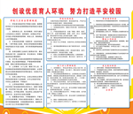 平安校园