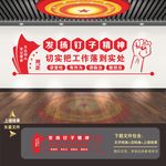 廉政勤政文化墙