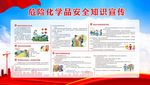 危险化学品